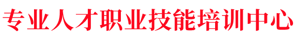 民办高校信息化：浪潮与阻力-行业新闻-专业人才职业技能培训中心